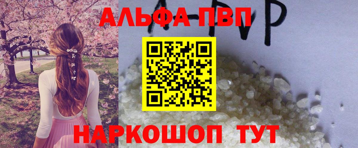 APVP кристаллы Гулькевичи