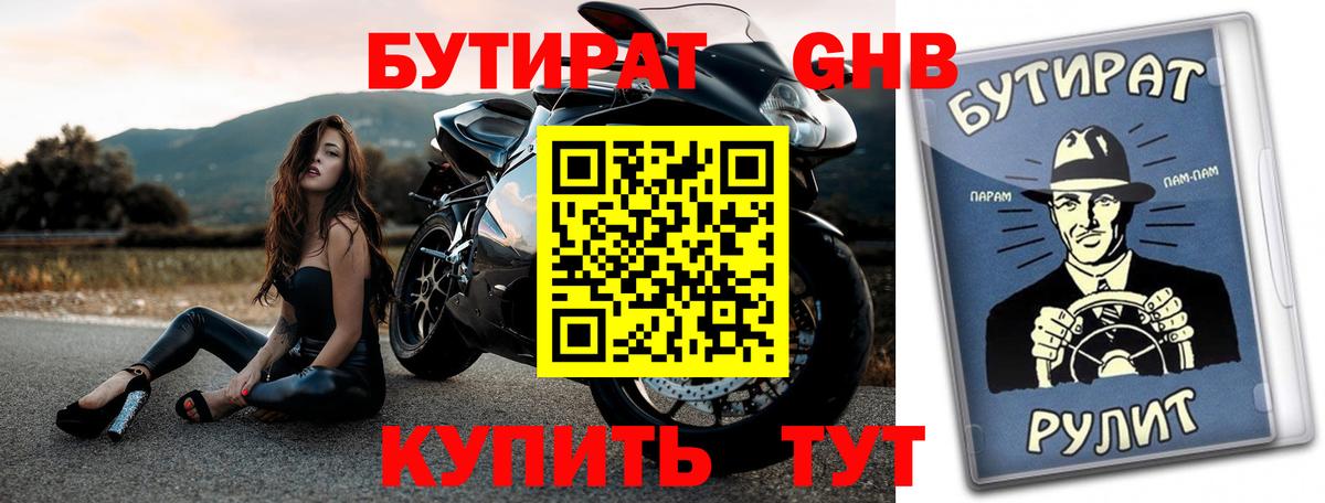 БУТИРАТ бутандиол Гулькевичи