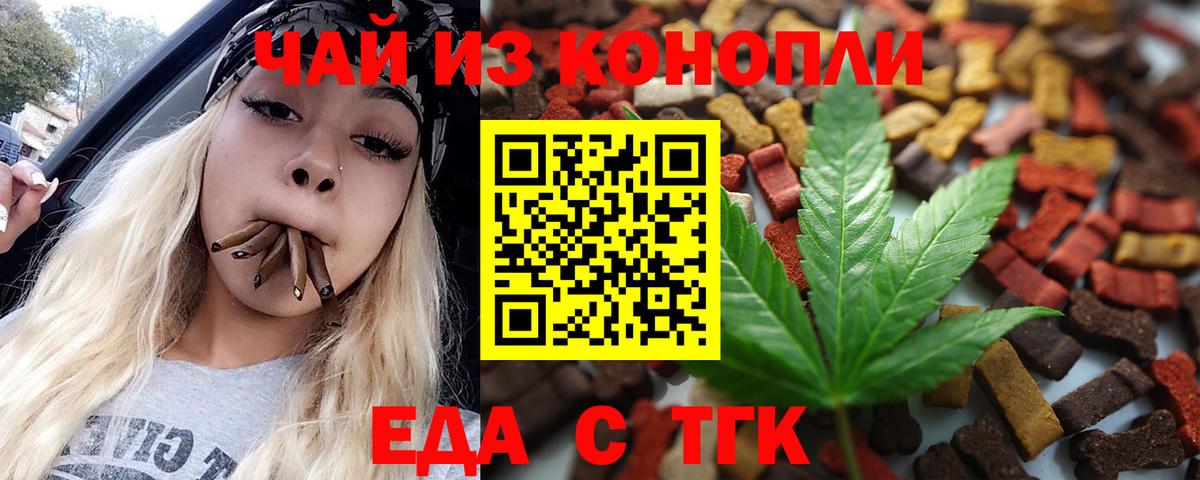 Еда ТГК конопля  Вход с VPN  Гулькевичи 