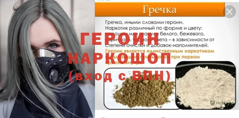 купить  цена  Гулькевичи  ГЕРОИН гречка 