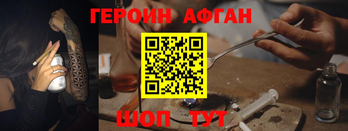 ГЕРОИН афганец Гулькевичи