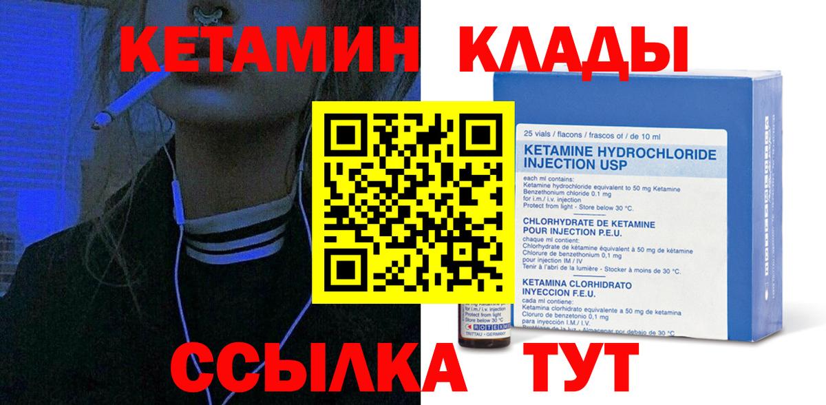 Кетамин ketamine Гулькевичи