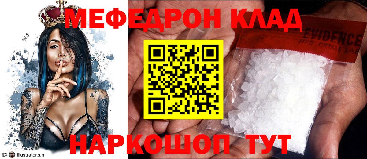 МЯУ-МЯУ mephedrone  Мефедрон  Гулькевичи 