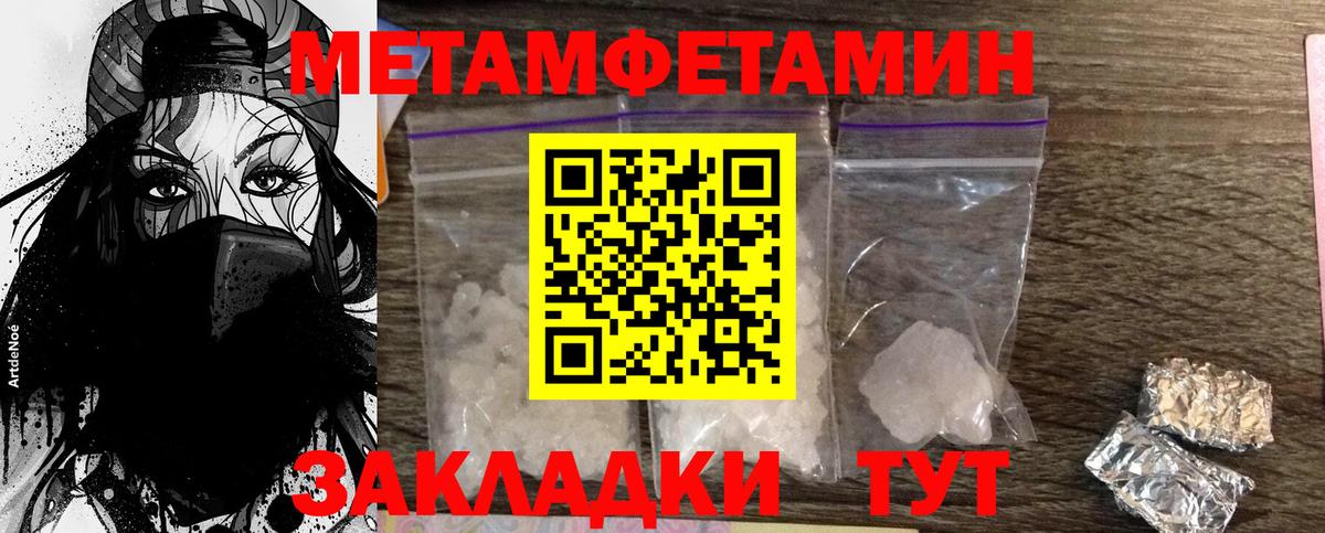 МЕТАМФЕТАМИН пудра Гулькевичи